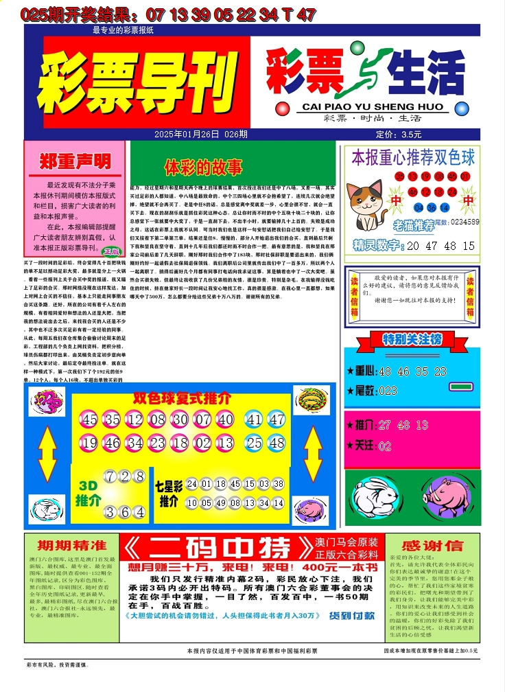 2025026期彩票与生活A