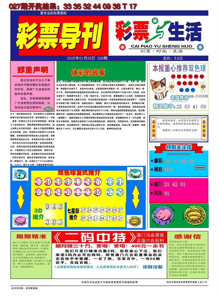 2025028期彩票与生活A