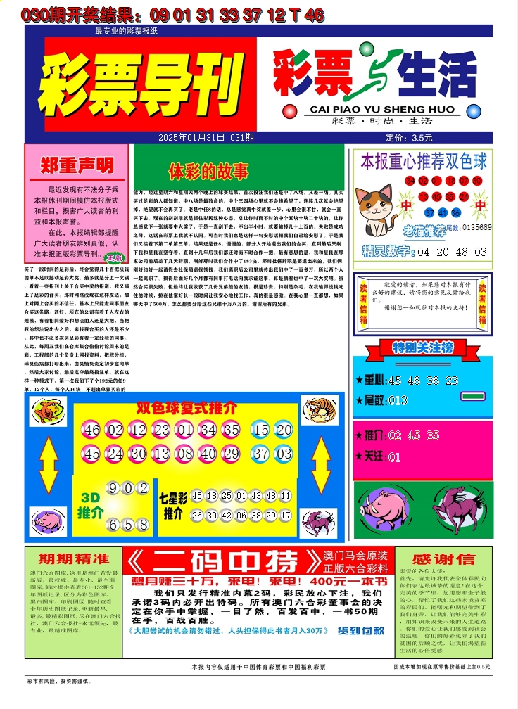 2025031期彩票与生活A