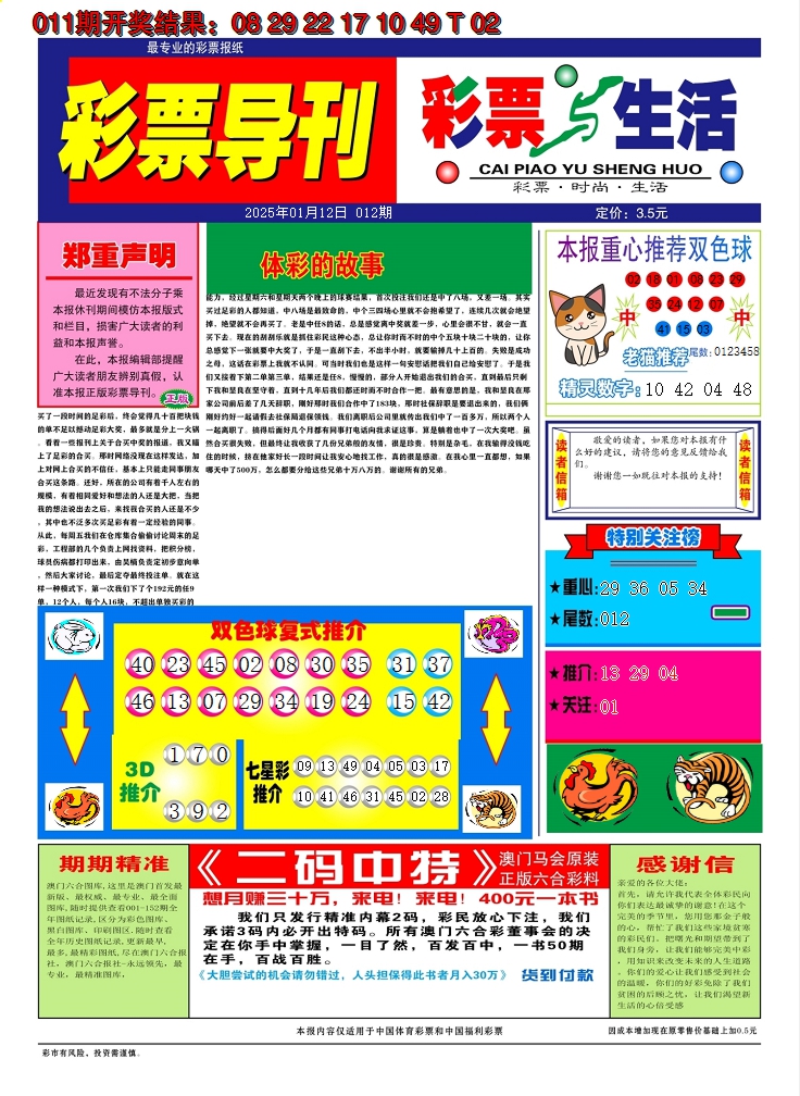 2025012期彩票与生活A