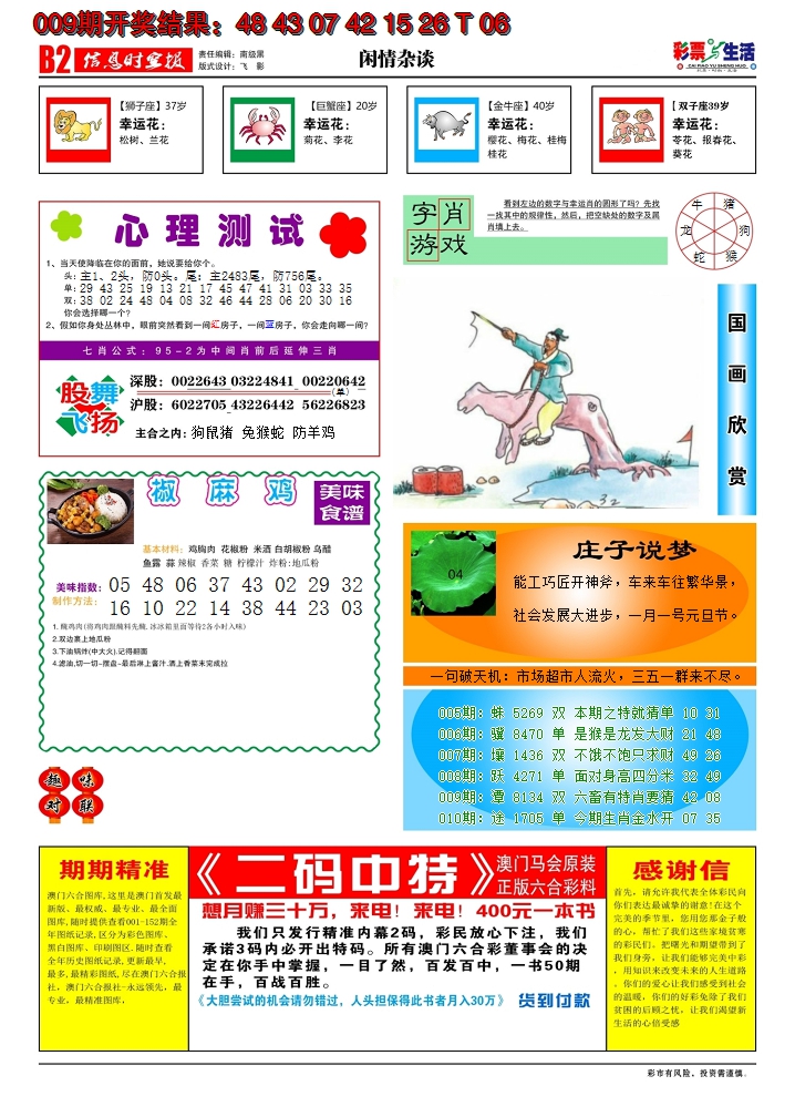 2025010期彩票与生活B