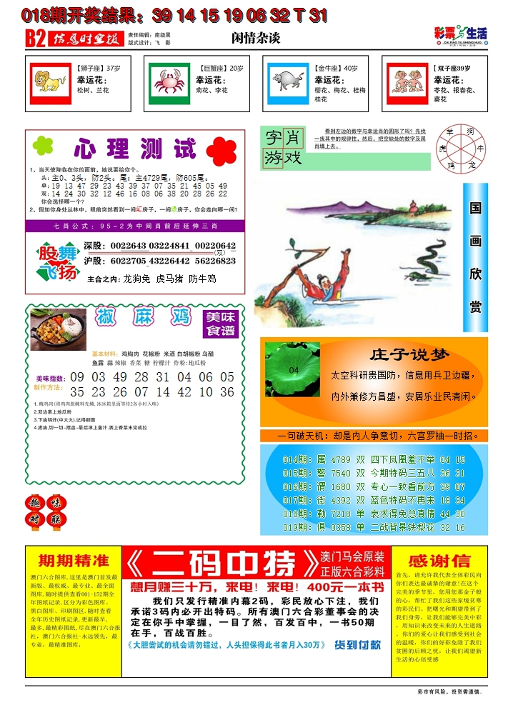 2025019期彩票与生活B