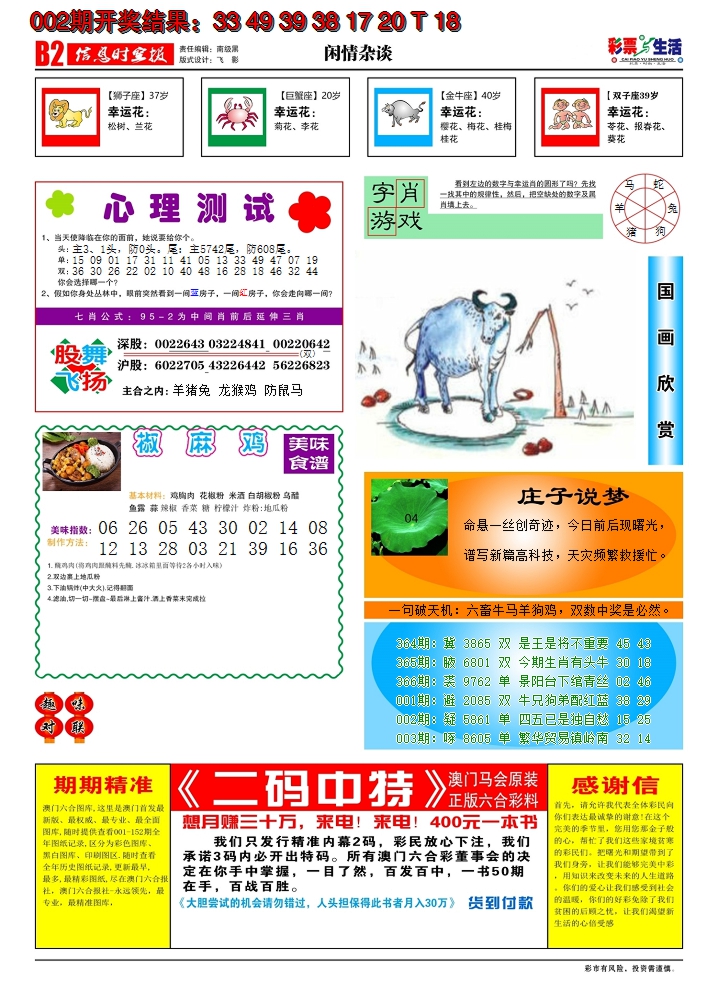2025003期彩票与生活B