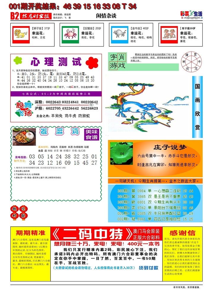 2025002期彩票与生活B