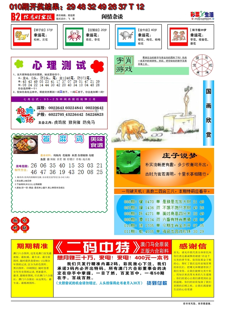 2025011期彩票与生活B