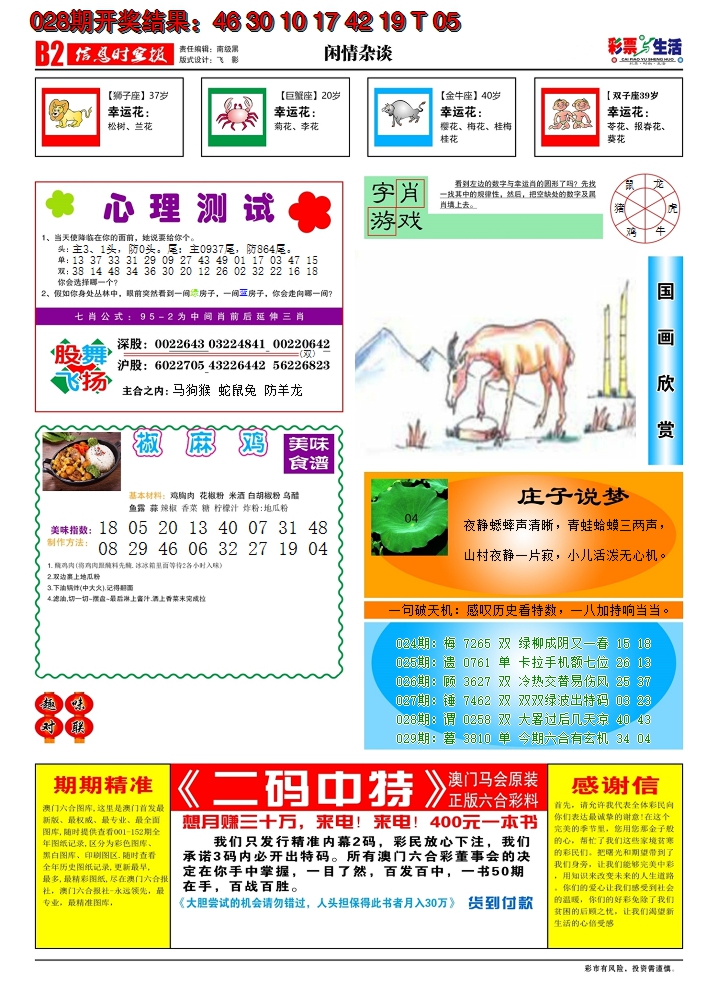 2025029期彩票与生活B