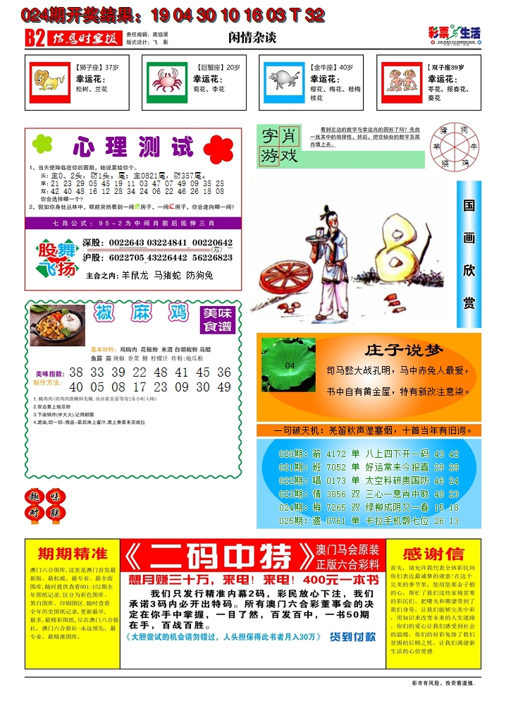 2025025期彩票与生活B