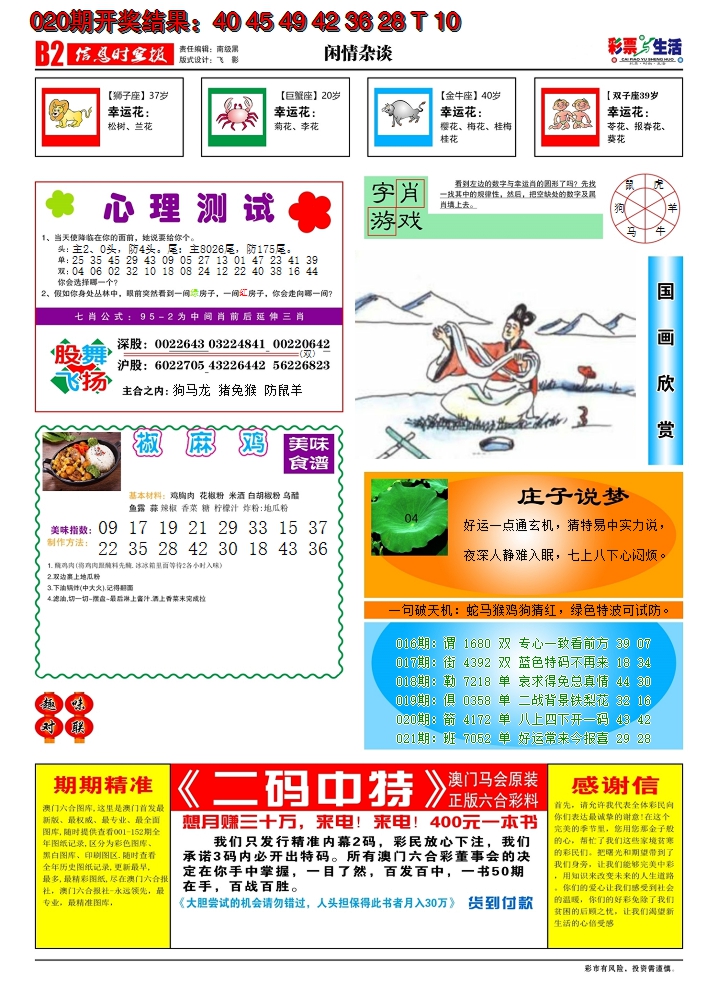 2025021期彩票与生活B