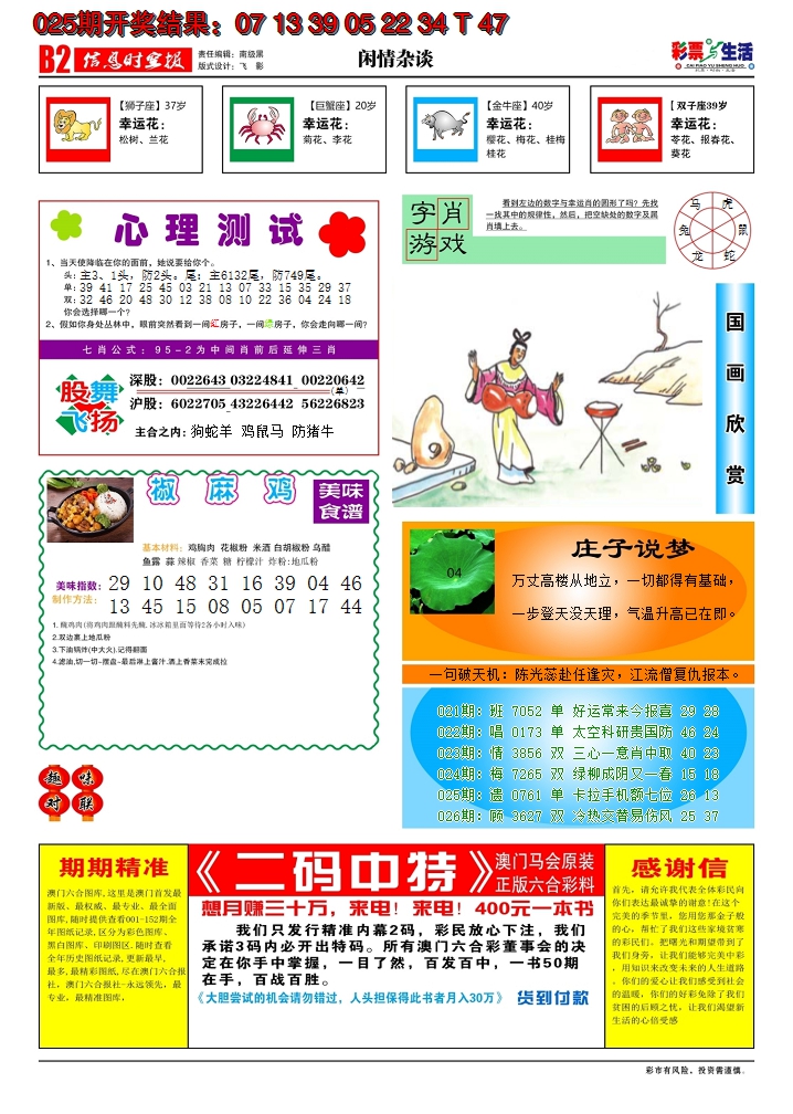 2025026期彩票与生活B