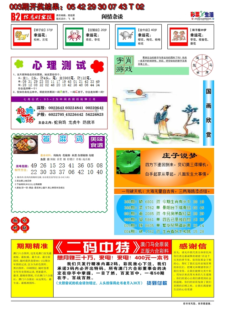 2025004期彩票与生活B