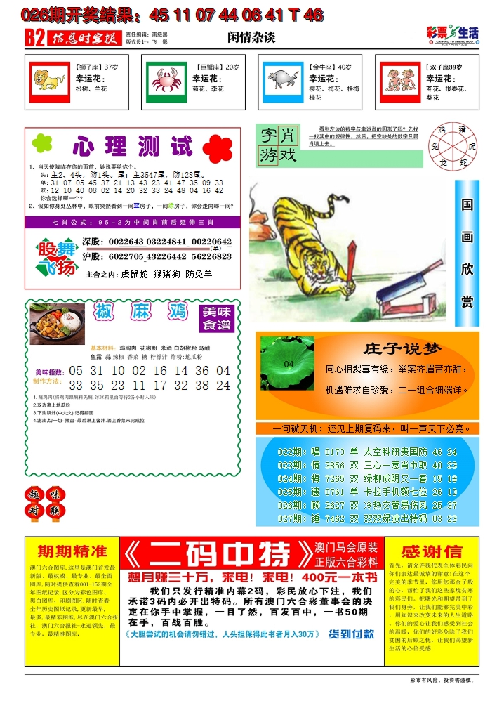2025027期彩票与生活B