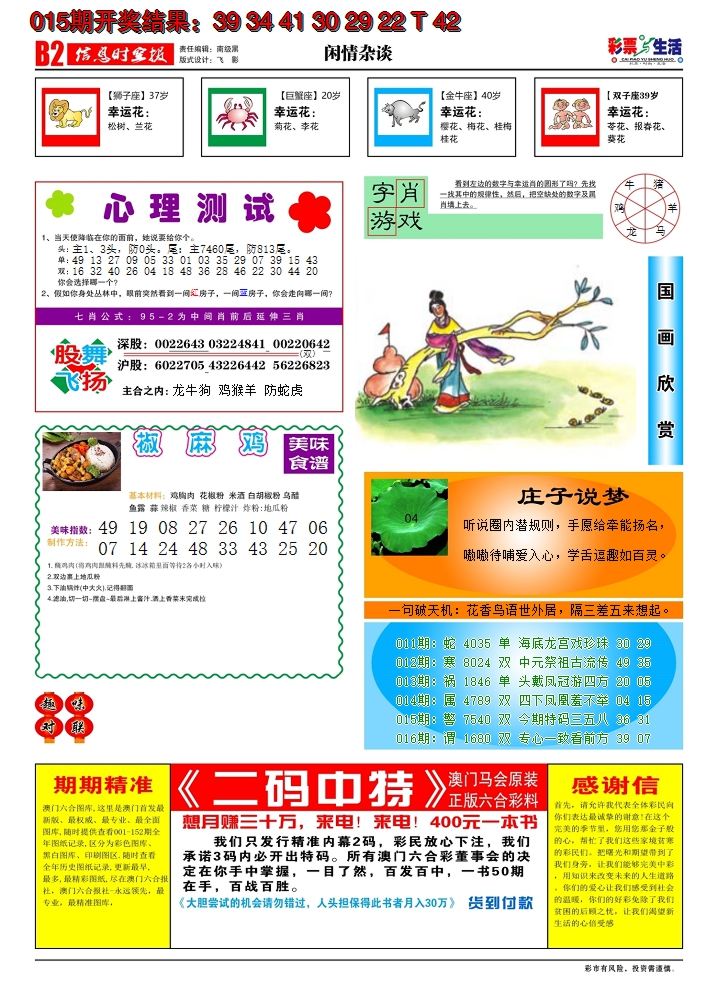 2025016期彩票与生活B