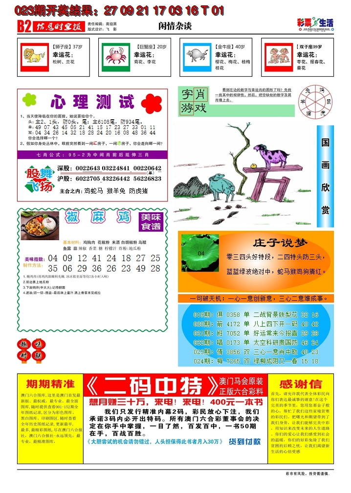 2025024期彩票与生活B