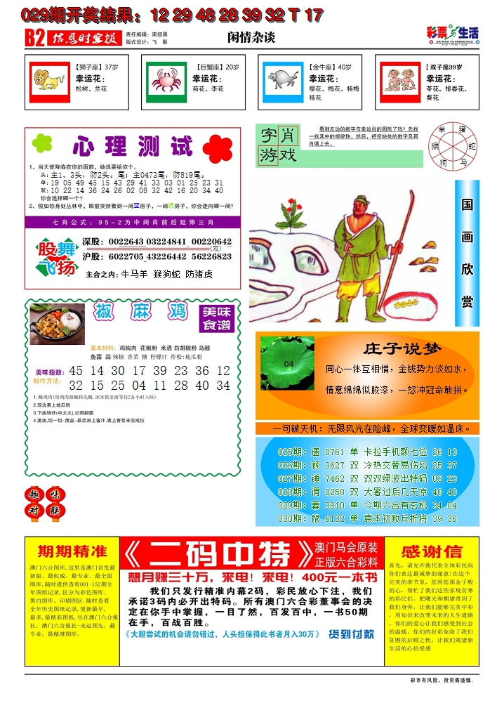 2025030期彩票与生活B