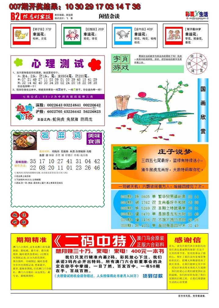 2025008期彩票与生活B