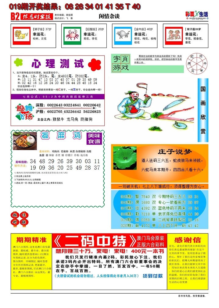 2025020期彩票与生活B
