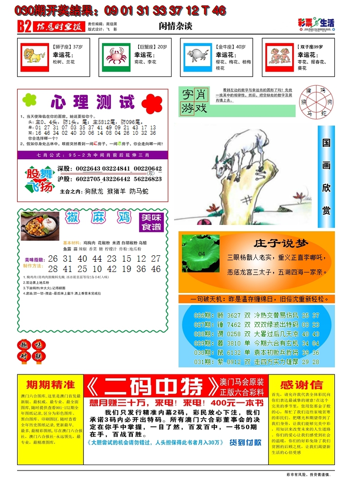 2025031期彩票与生活B