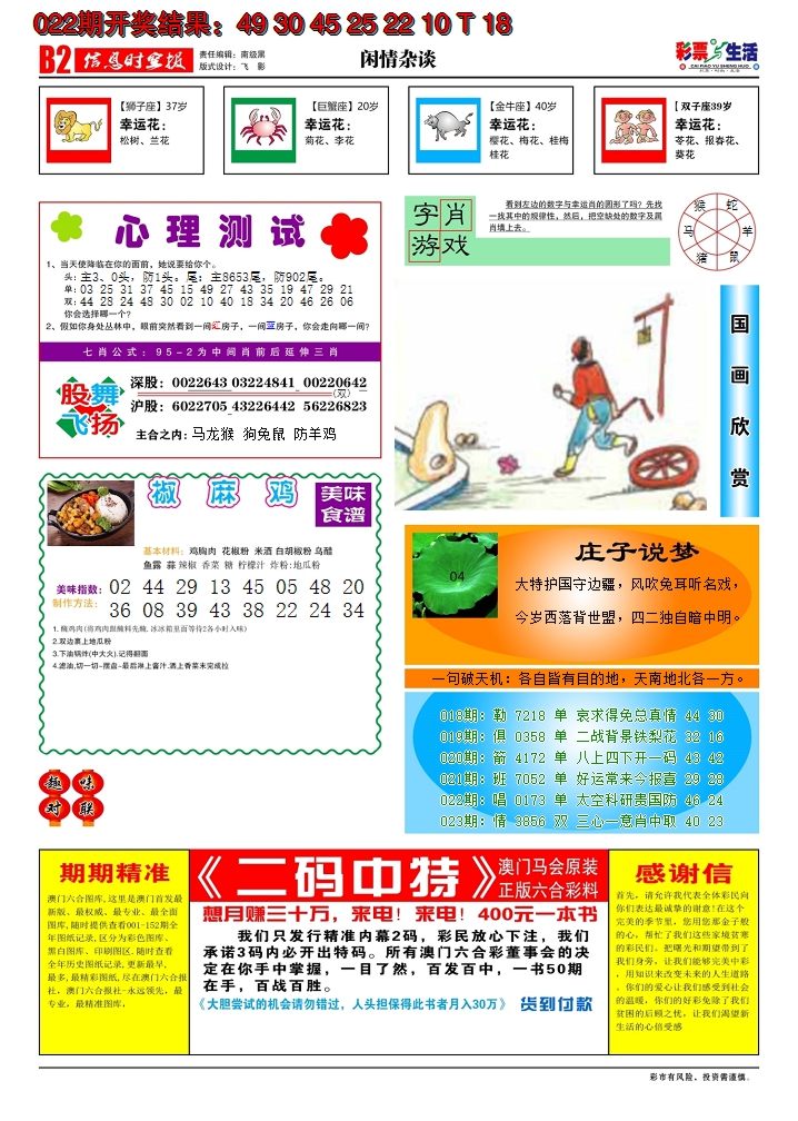 2025023期彩票与生活B