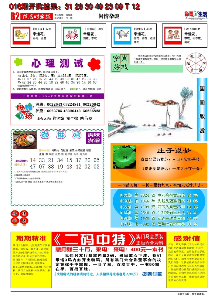 2025017期彩票与生活B
