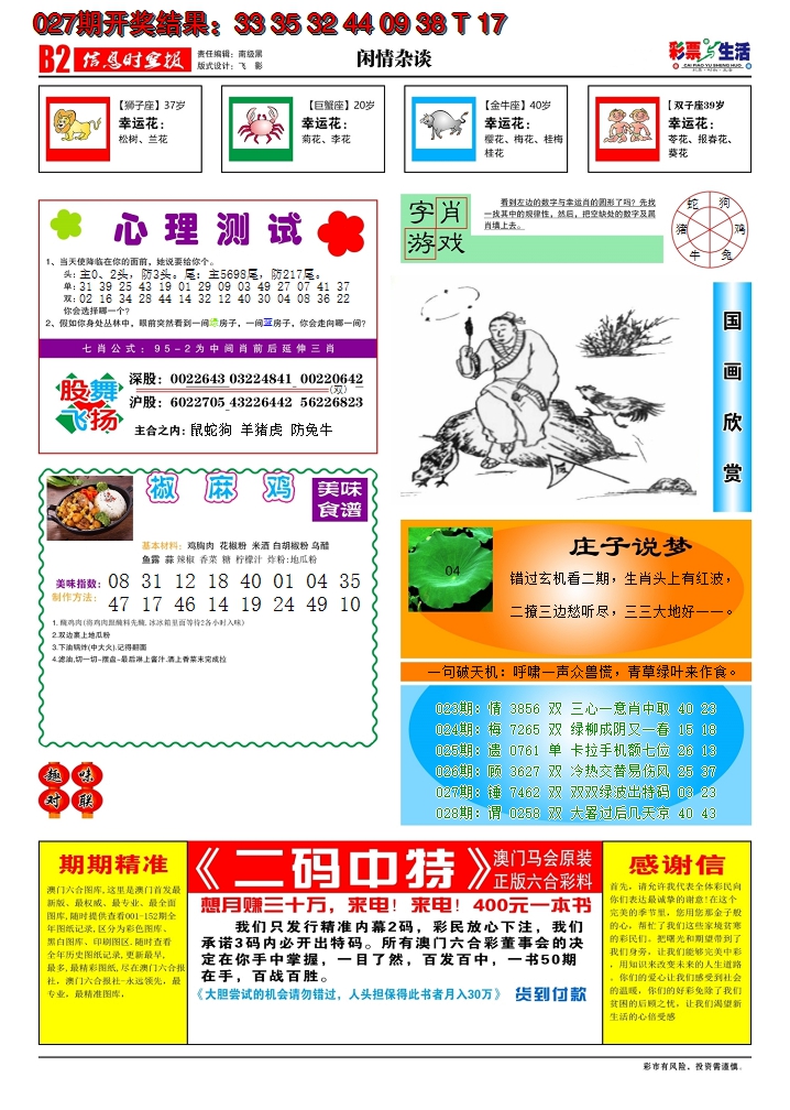 2025028期彩票与生活B