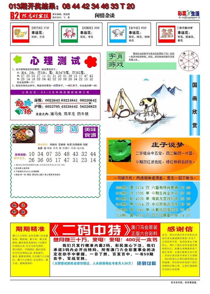 2025014期彩票与生活B