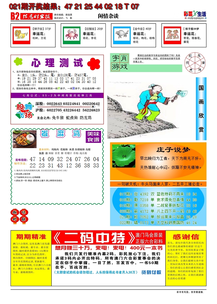 2025022期彩票与生活B