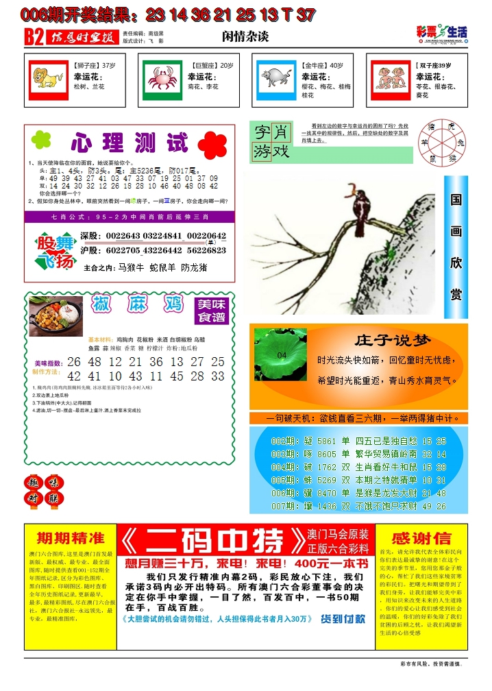 2025007期彩票与生活B