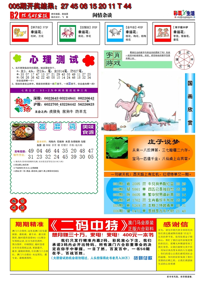 2025006期彩票与生活B