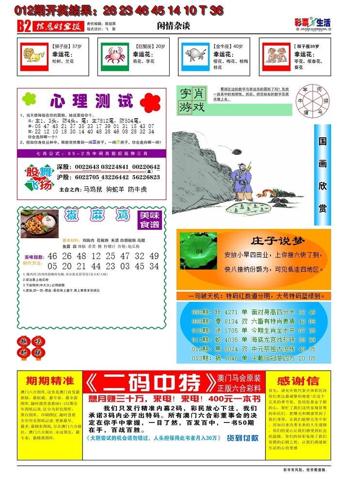2025013期彩票与生活B