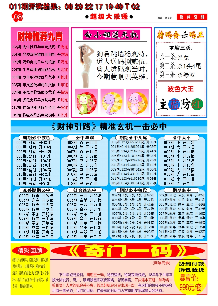 2025012期财神引路B