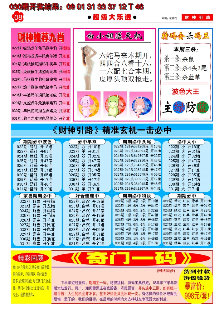 2025031期财神引路B