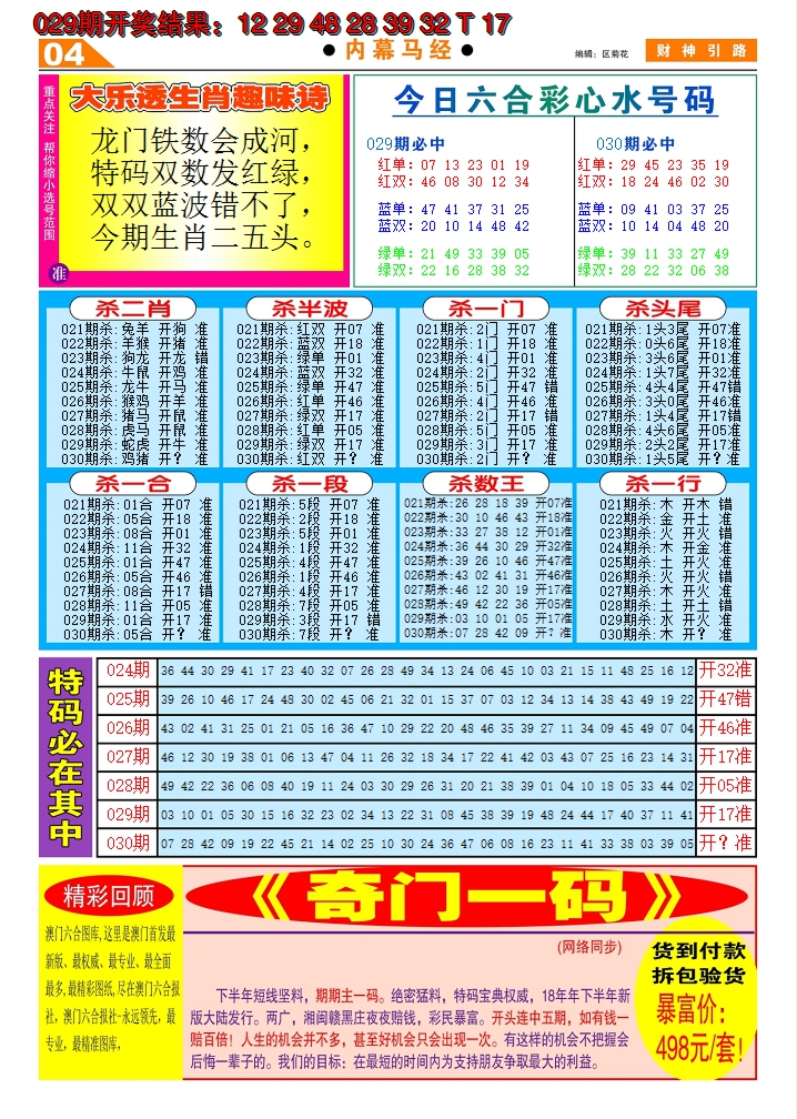 2025030期财神引路C
