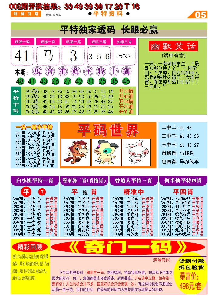 2025003期财神引路D
