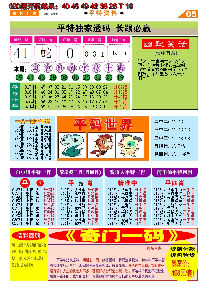 2025021期财神引路D