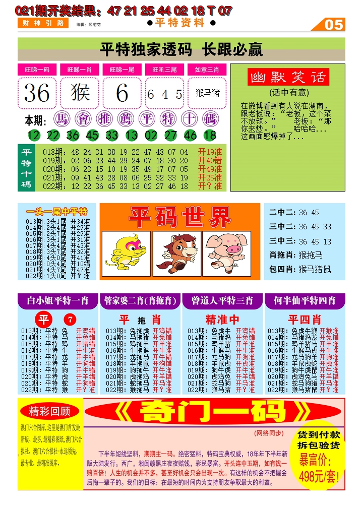 2025022期财神引路D