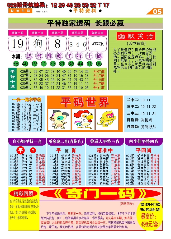 2025030期财神引路D