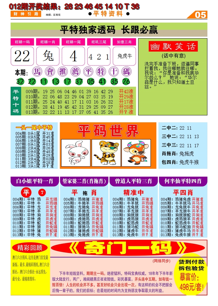 2025013期财神引路D