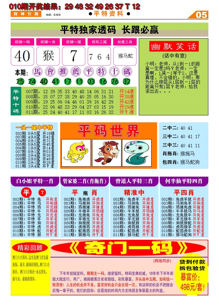 2025011期财神引路D