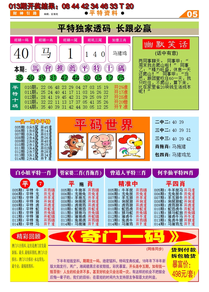 2025014期财神引路D