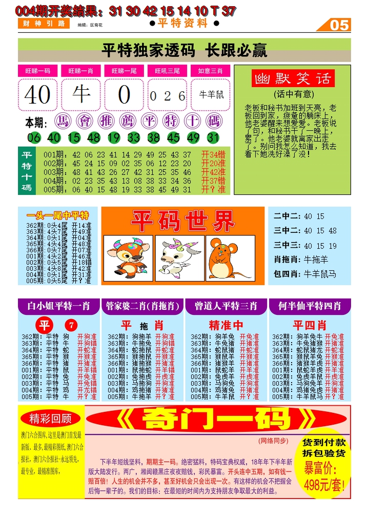 2025005期财神引路D