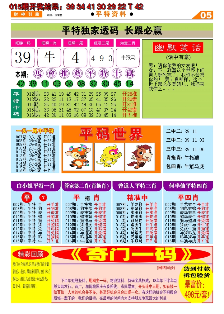 2025016期财神引路D