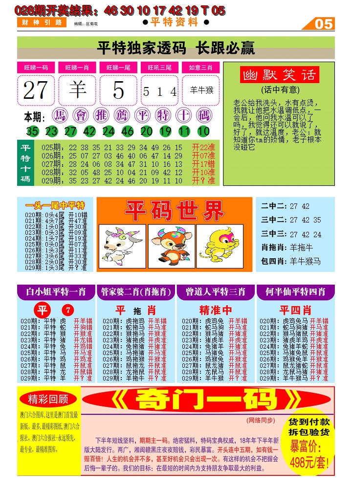 2025029期财神引路D