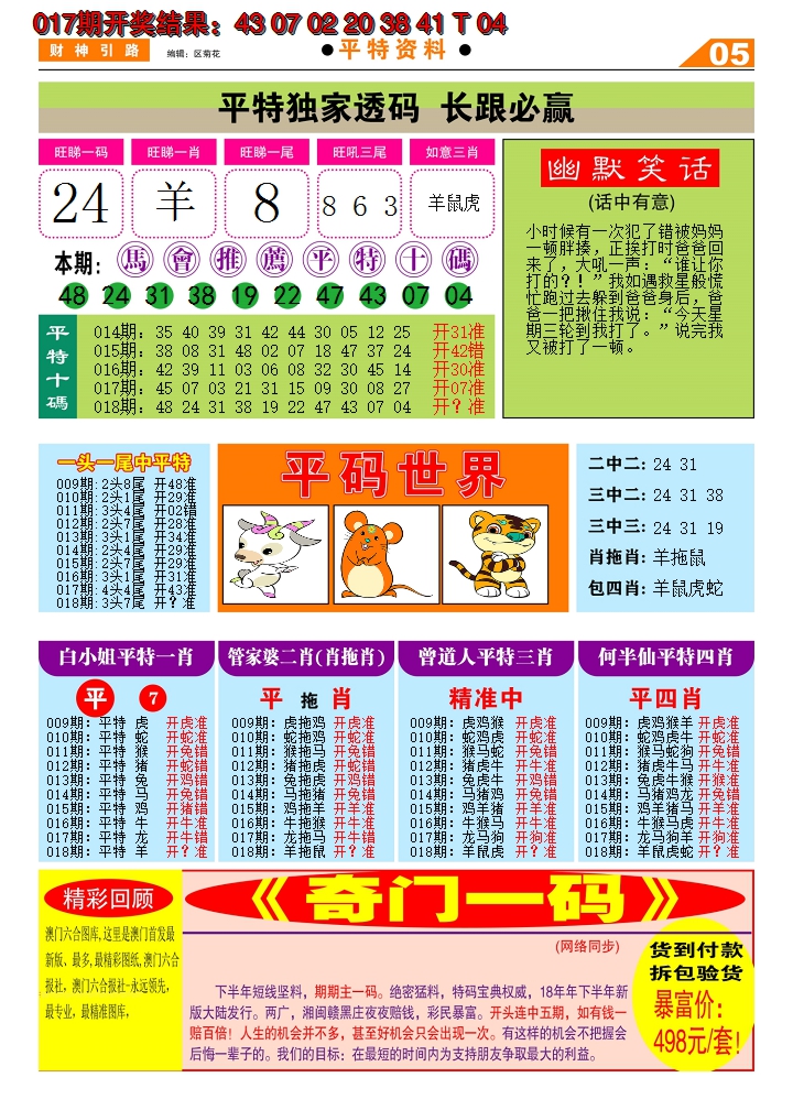 2025018期财神引路D
