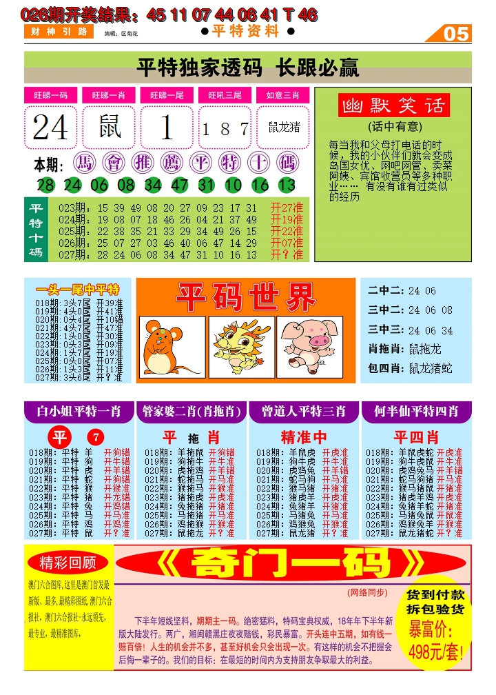 2025027期财神引路D
