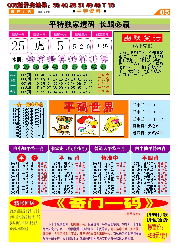 2025009期财神引路D