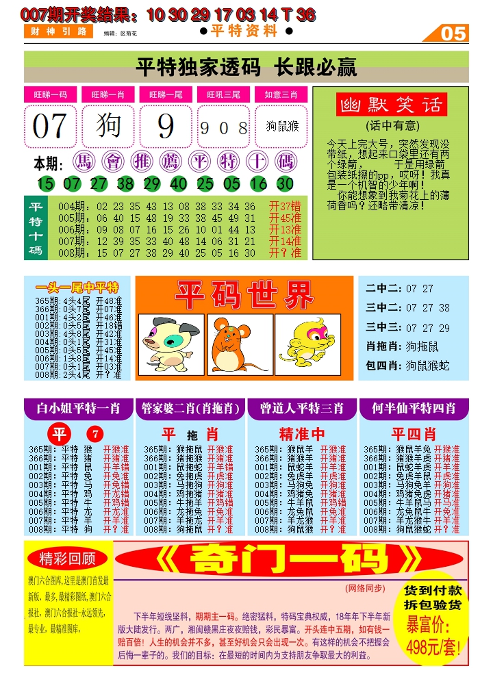2025008期财神引路D