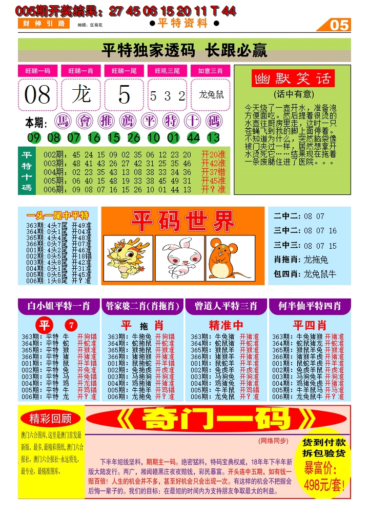 2025006期财神引路D