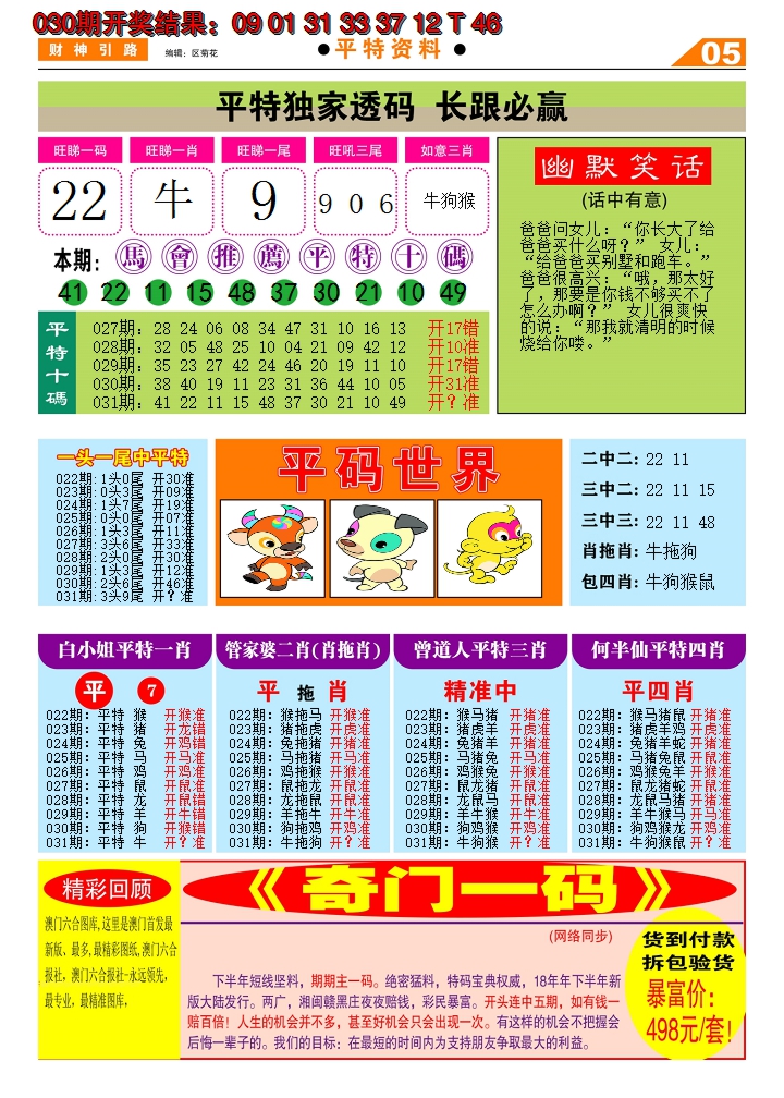 2025031期财神引路D