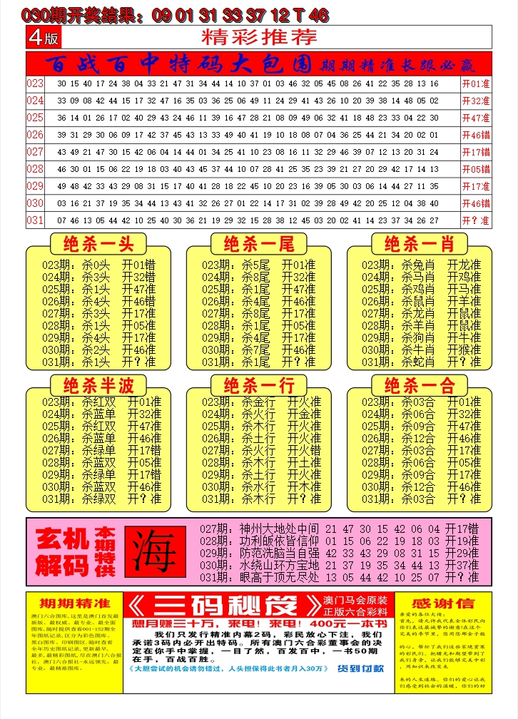 2025031期澳门六合梦B