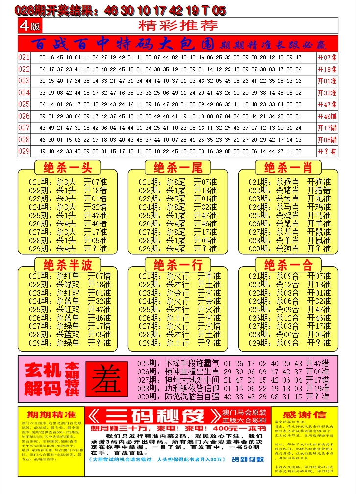 2025029期澳门六合梦B